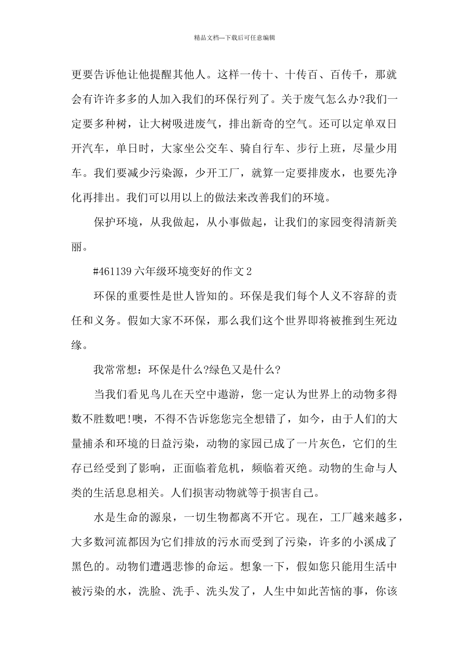 六年级环境变好的语文作文6篇_第2页