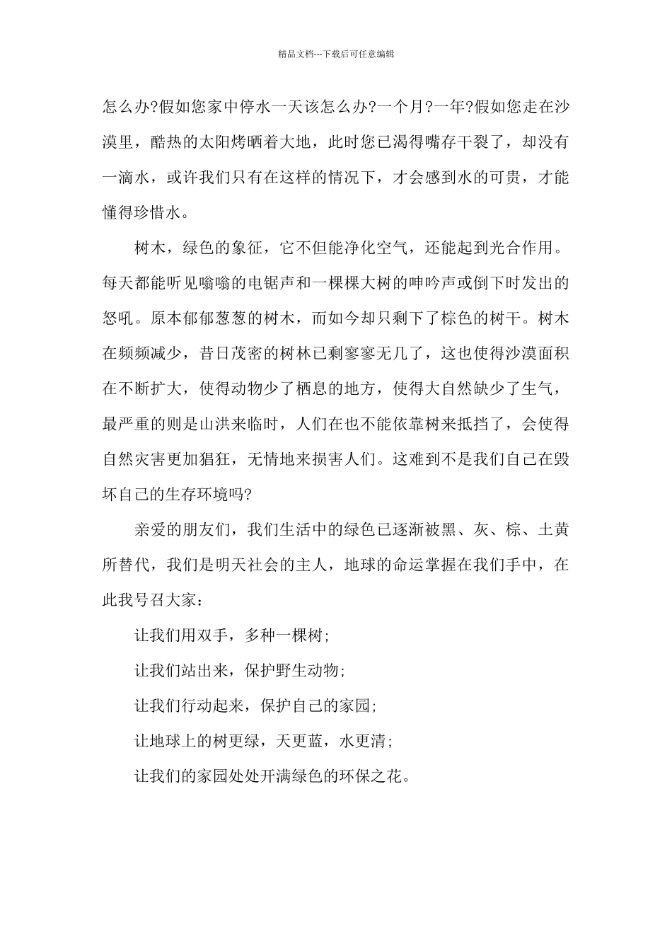 六年级环境变好的语文作文6篇_第3页