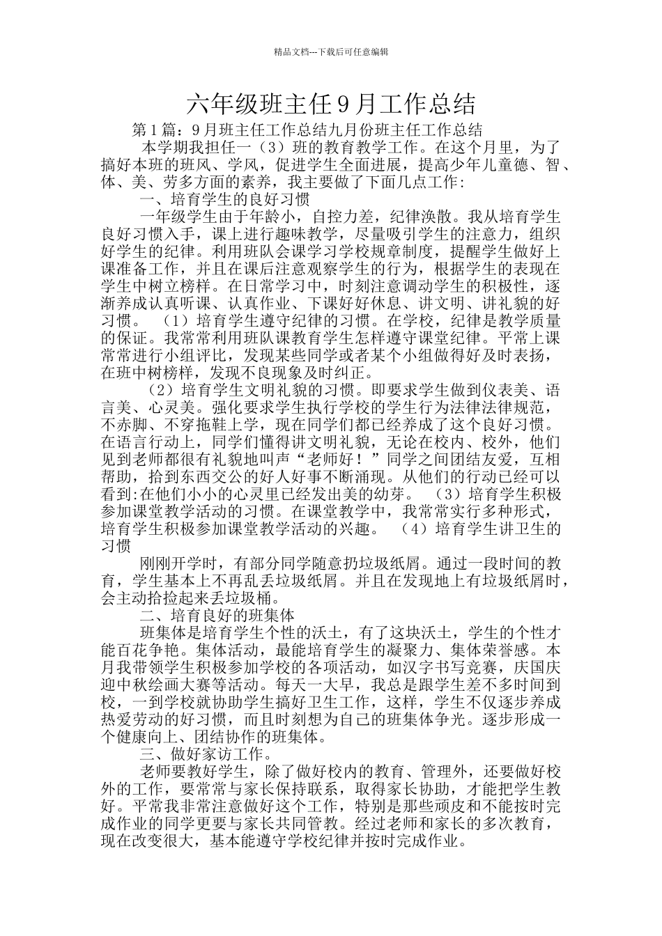 六年级班主任9月工作总结_第1页