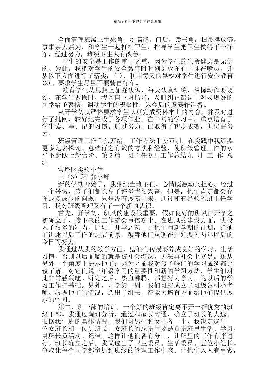 六年级班主任9月工作总结_第3页