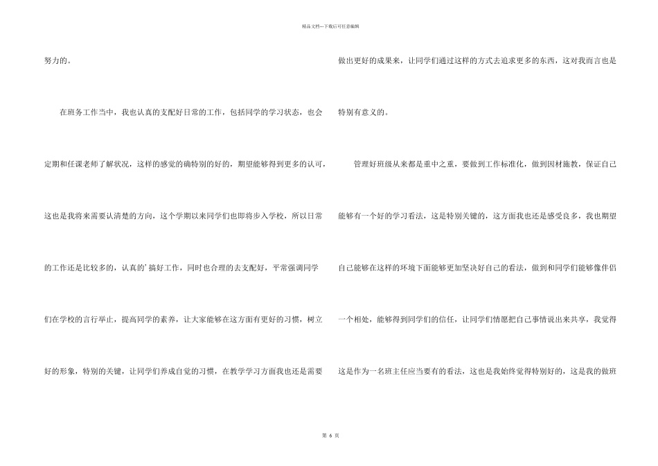 六年级班主任个人下学期工作总结_第2页