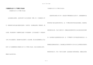 六年级班主任个人下学期工作总结