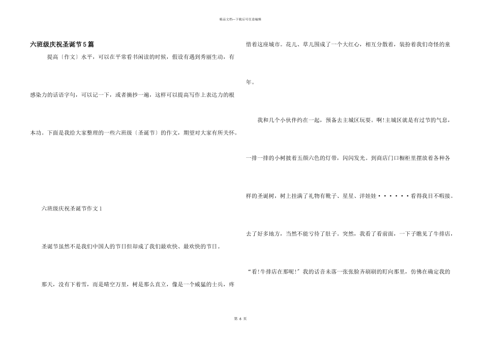 六年级欢度圣诞节5篇_第1页