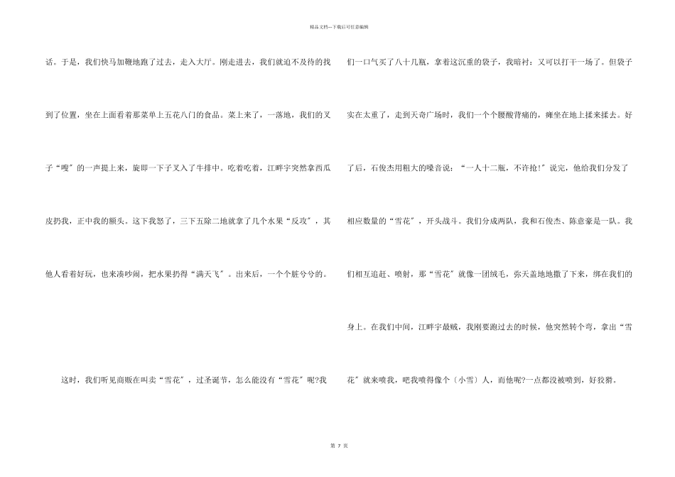 六年级欢度圣诞节5篇_第2页