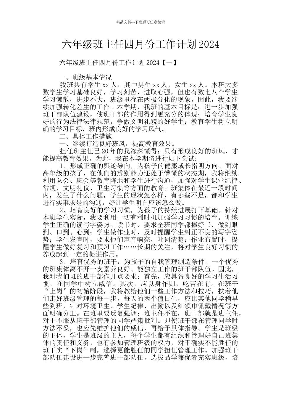 六年级班主任四月份工作计划2024_第1页