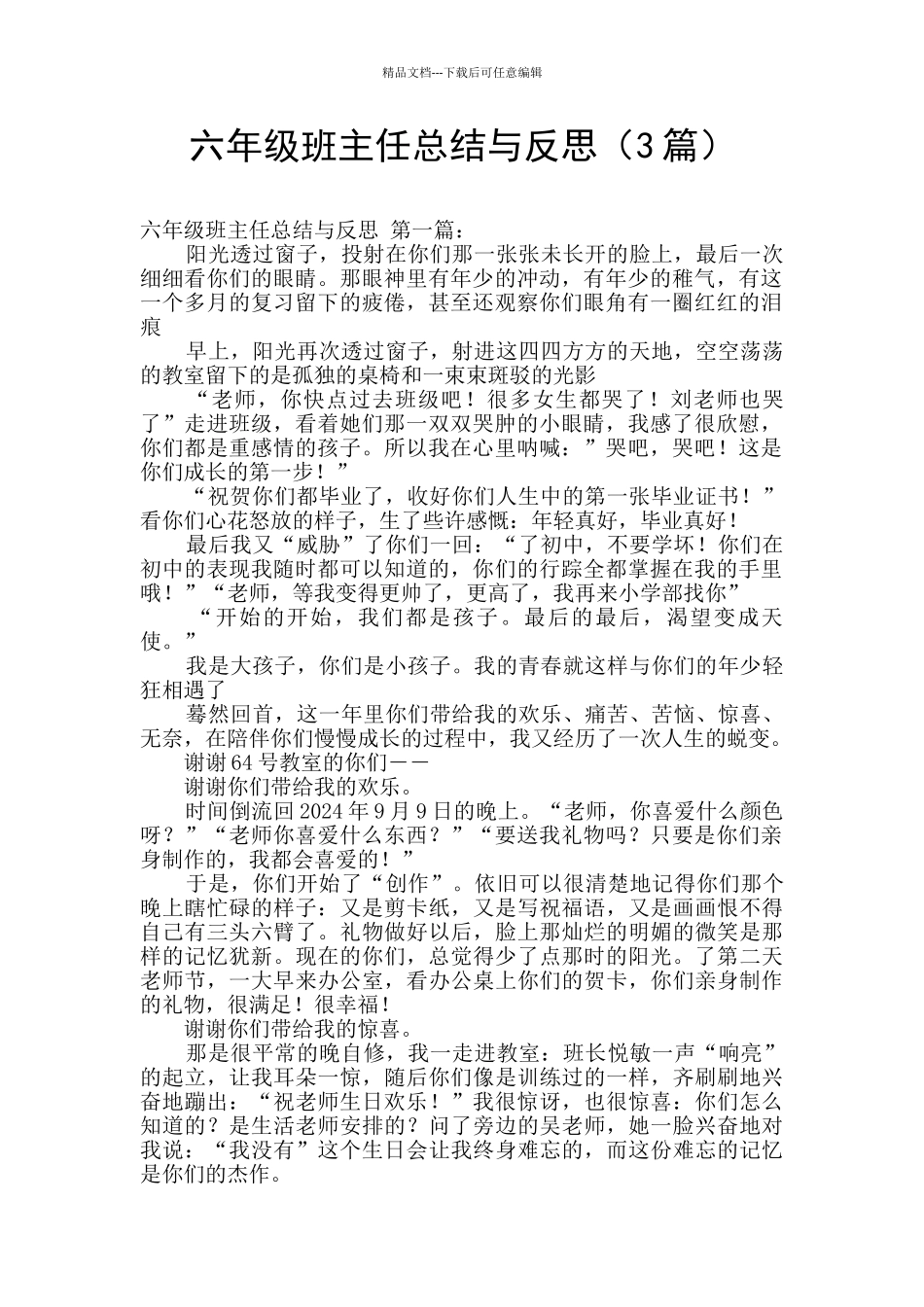 六年级班主任总结与反思_第1页
