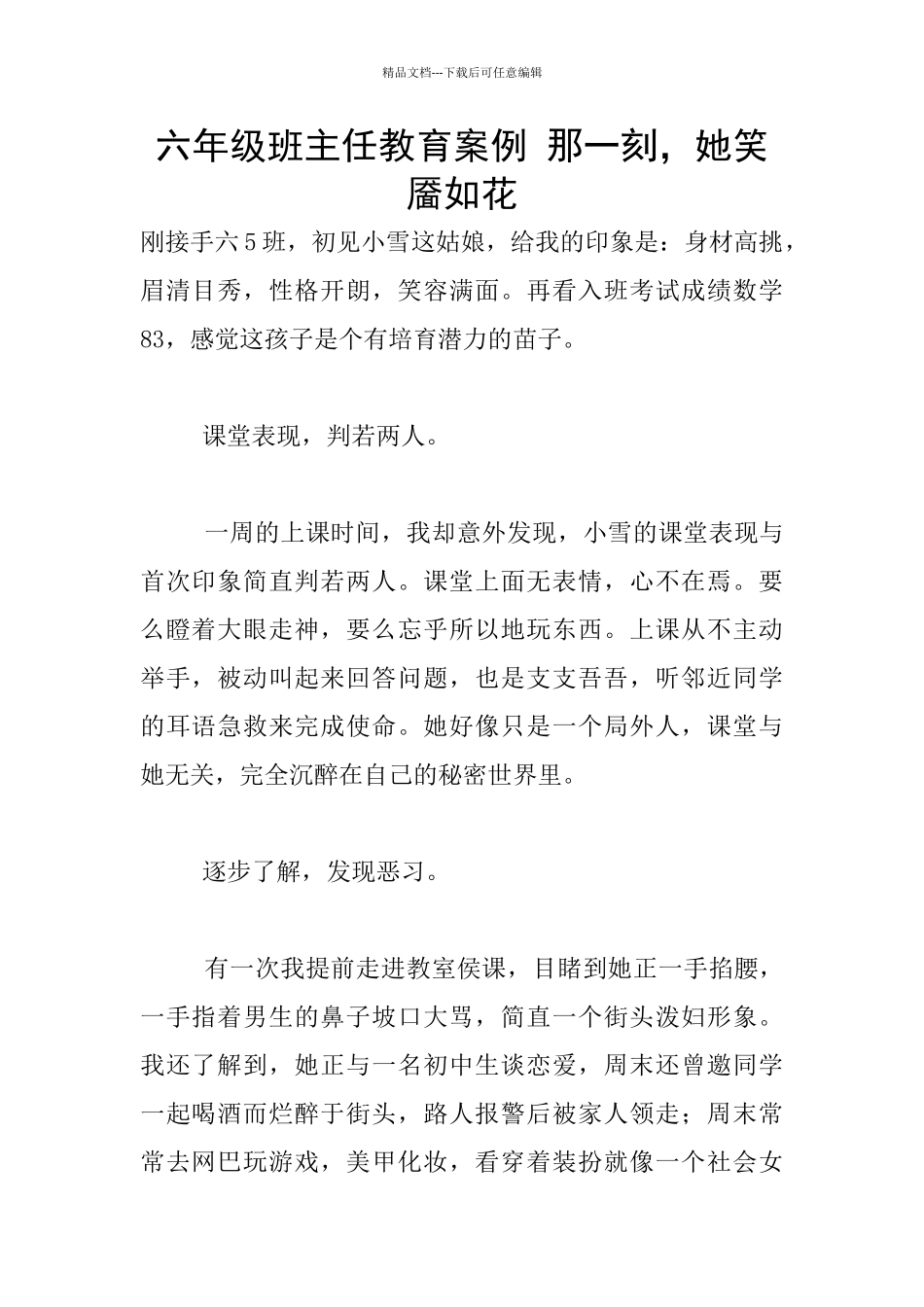 六年级班主任教育案例_第1页
