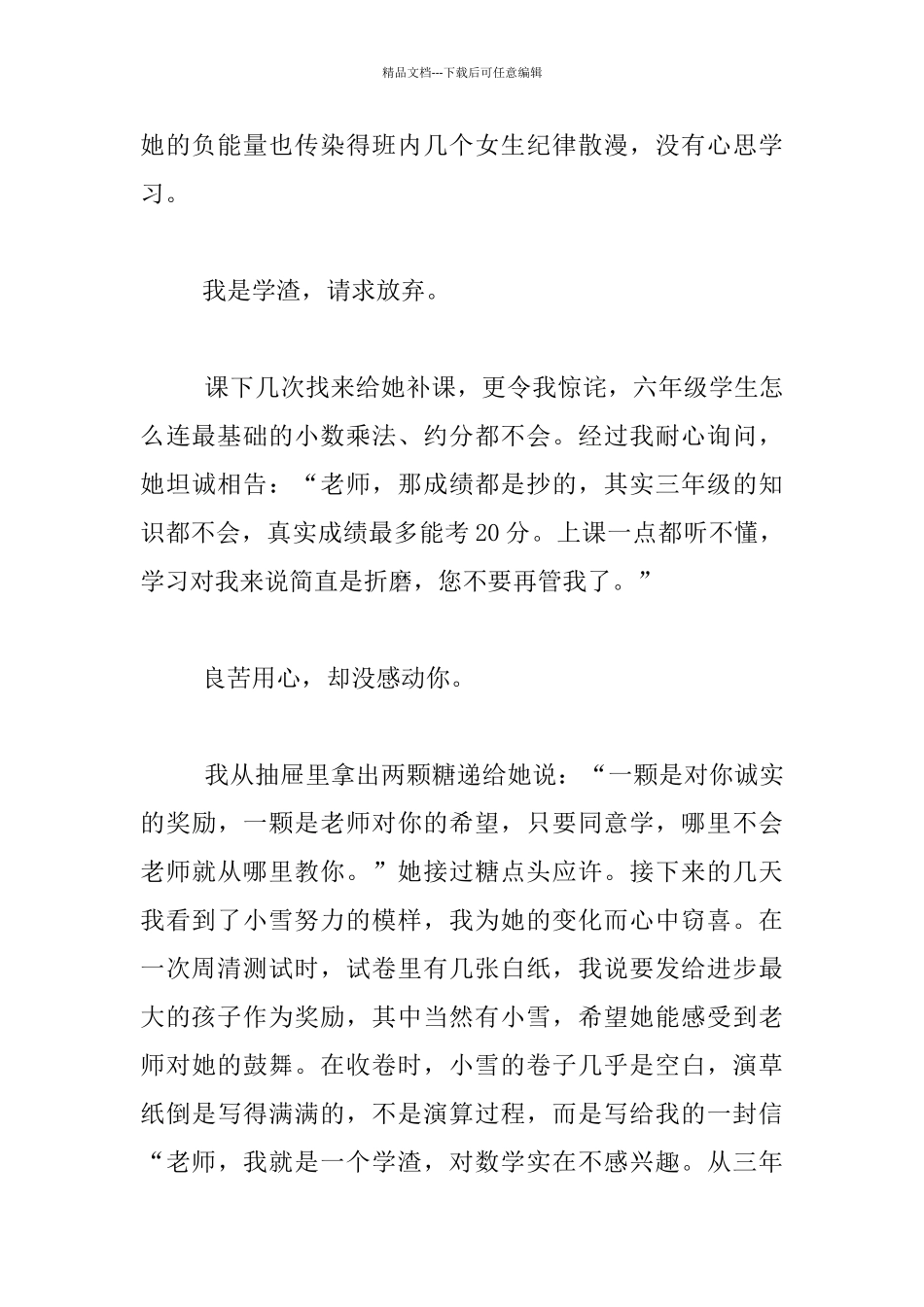 六年级班主任教育案例_第2页