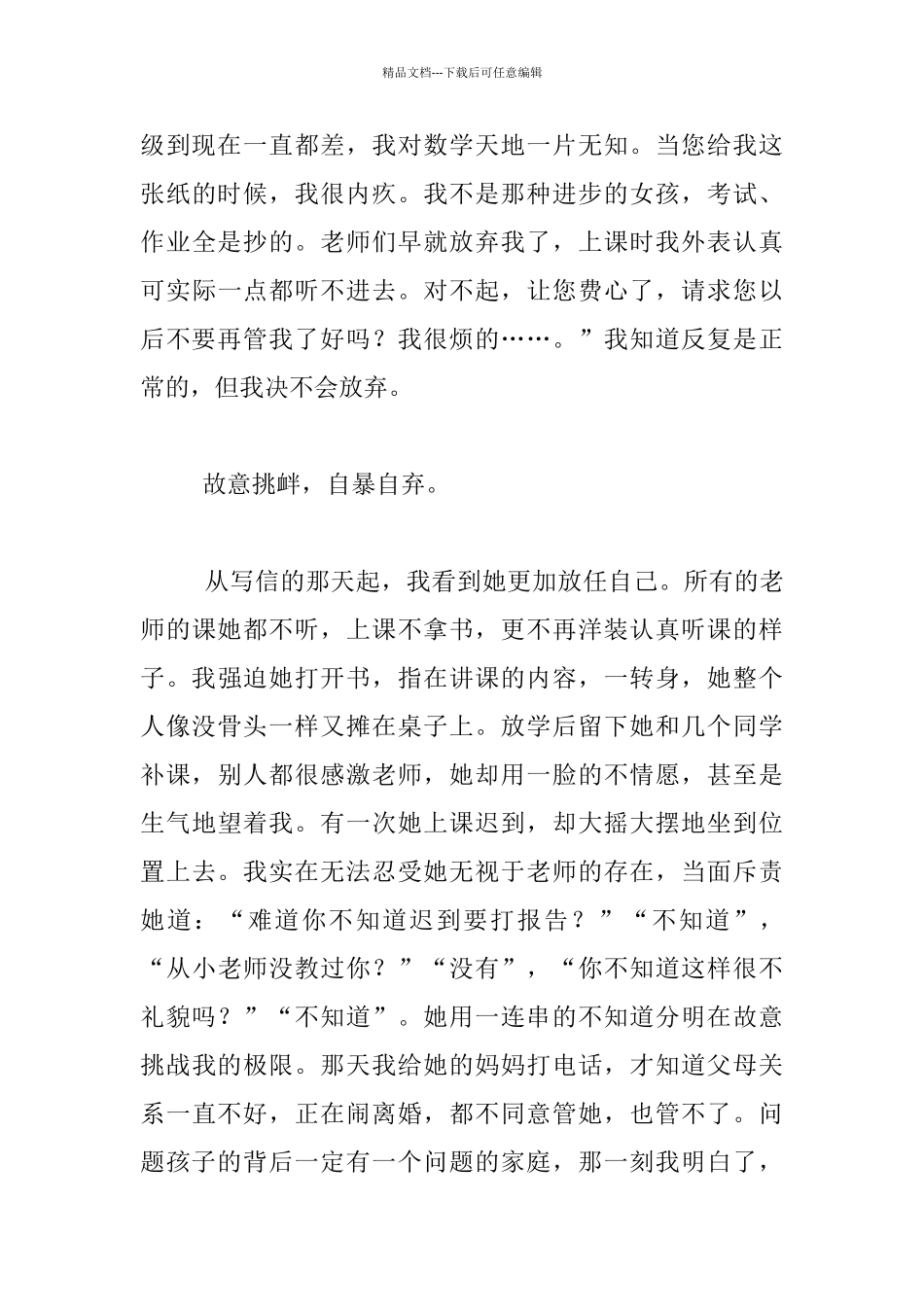 六年级班主任教育案例_第3页