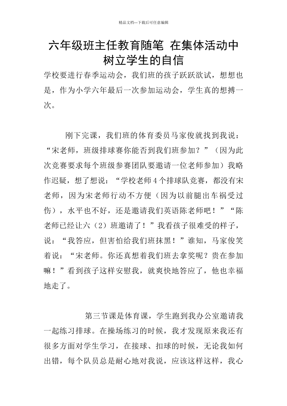 六年级班主任教育随笔_第1页