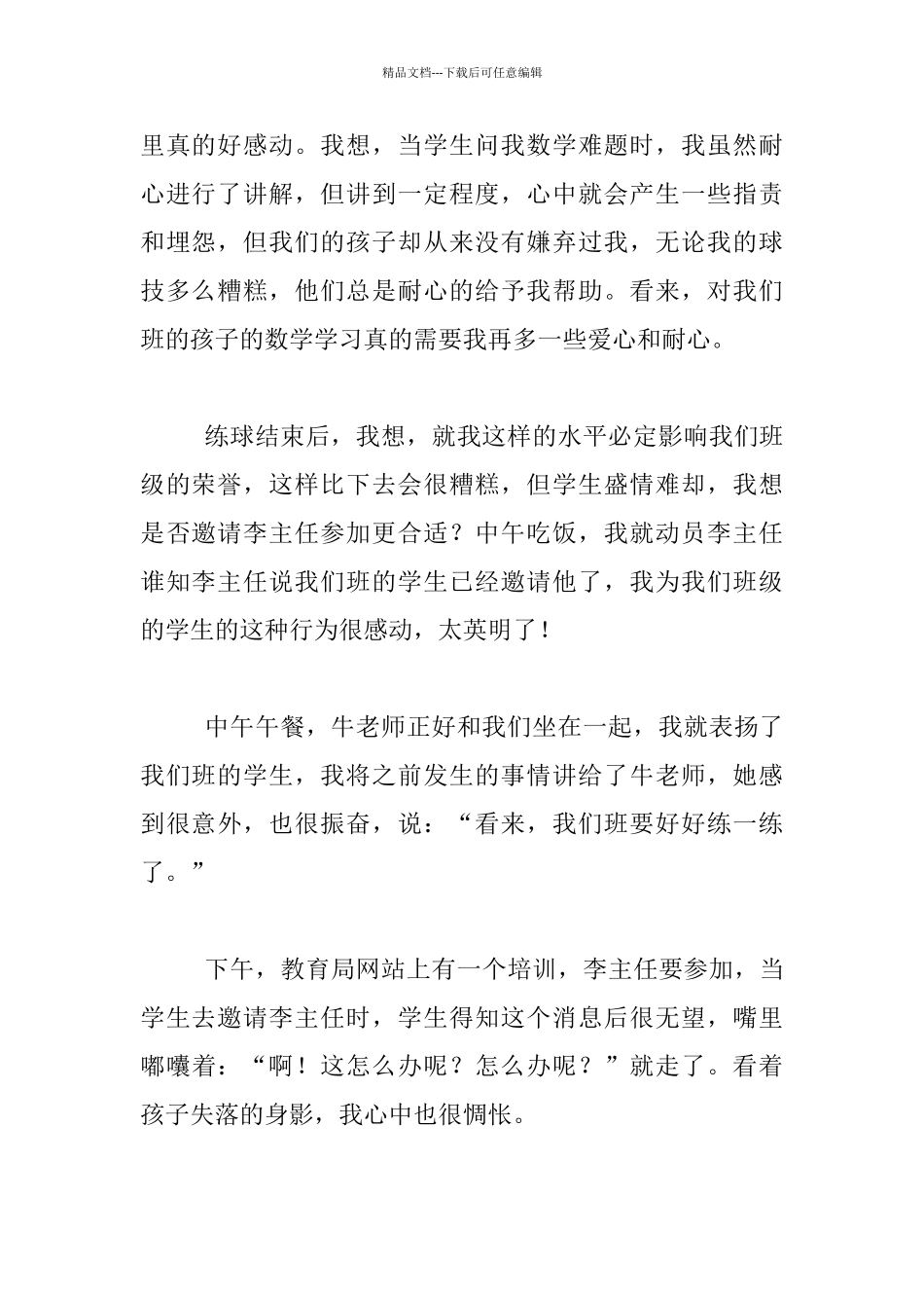 六年级班主任教育随笔_第2页