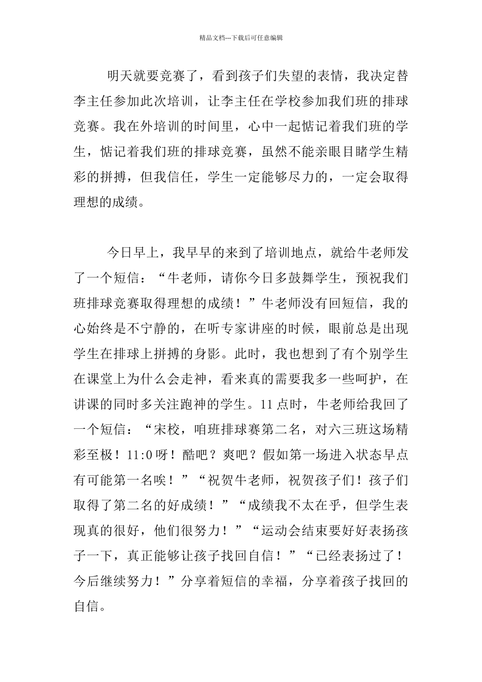 六年级班主任教育随笔_第3页