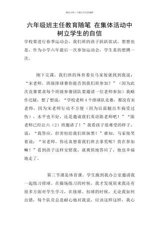 六年级班主任教育随笔