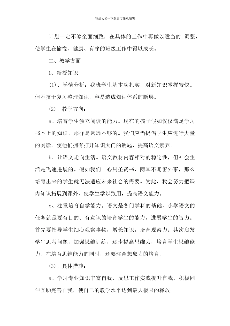 六年级班主任第二学期班级工作计划_第2页