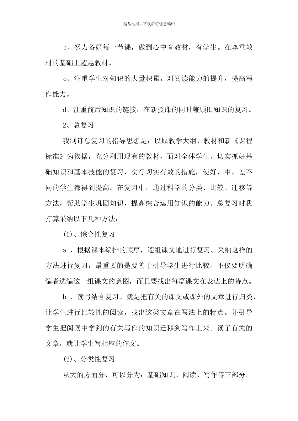 六年级班主任第二学期班级工作计划_第3页