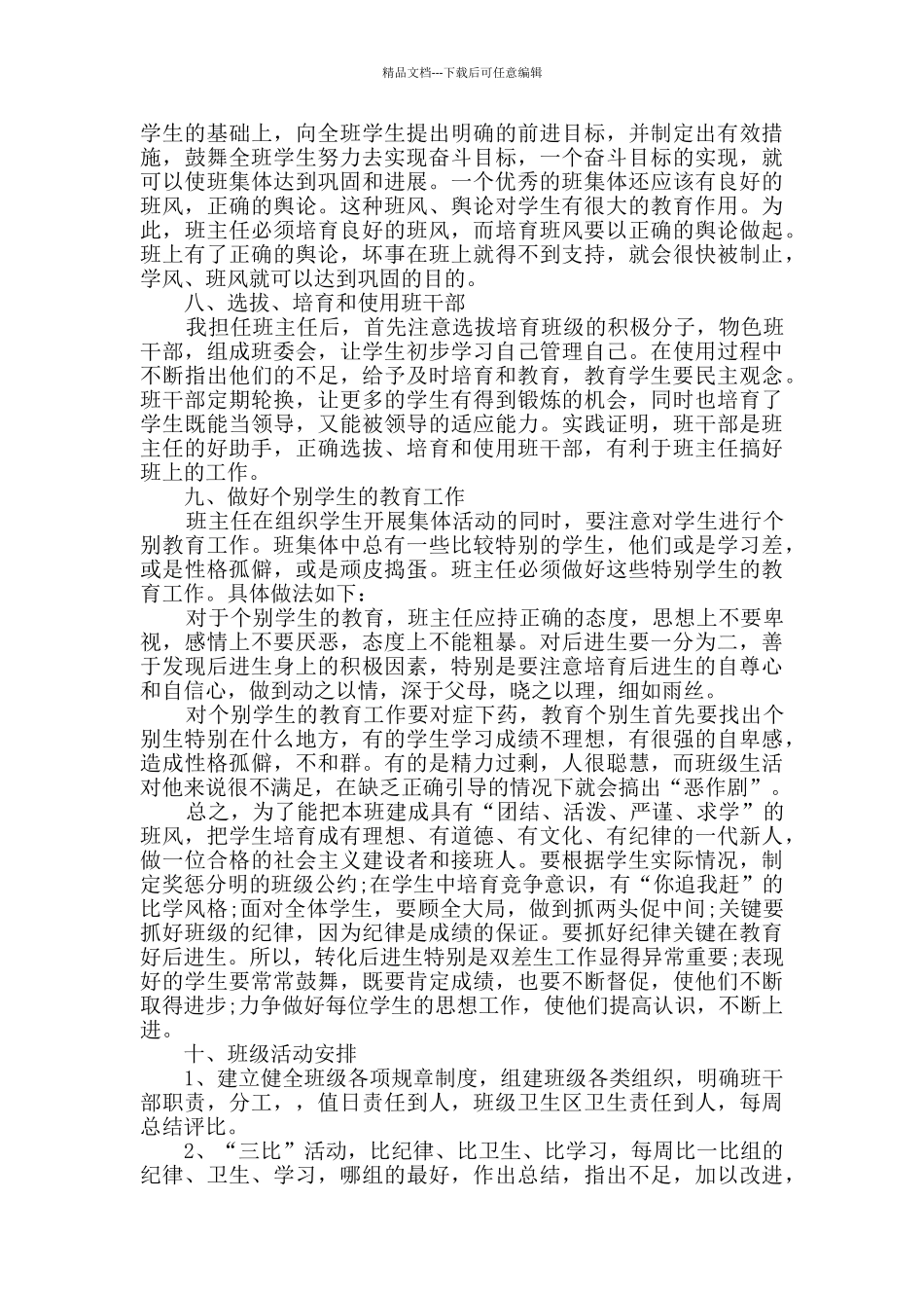 六年级班主仼工作计划多篇_第3页