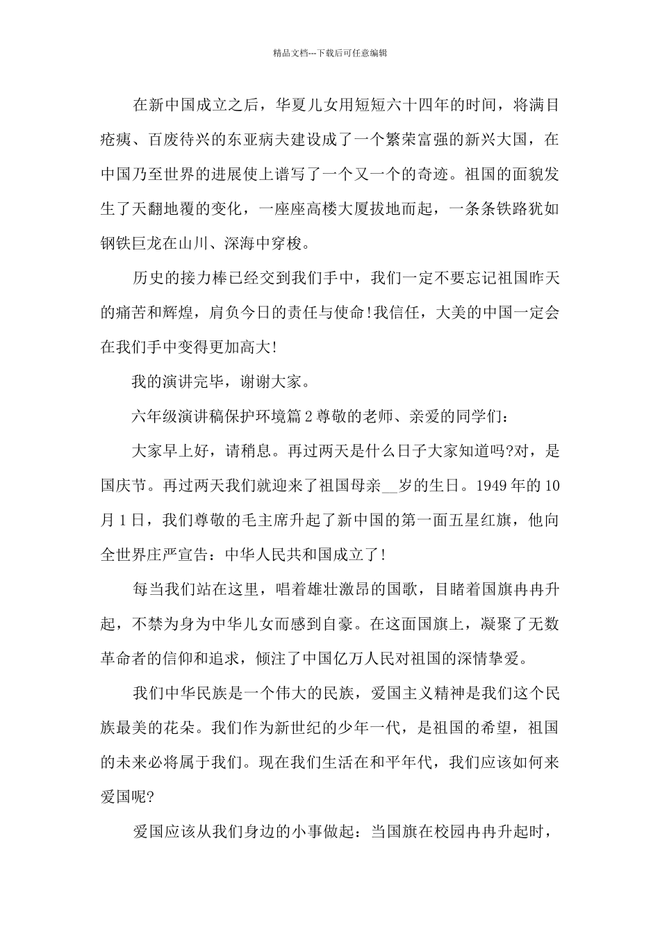 六年级演讲稿保护环境12篇_第2页