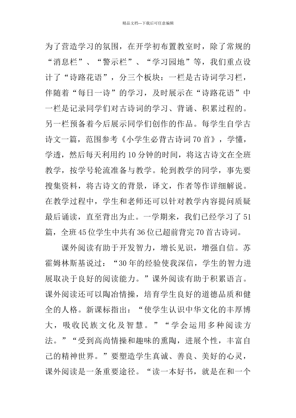 六年级班级工作总结范文_第2页