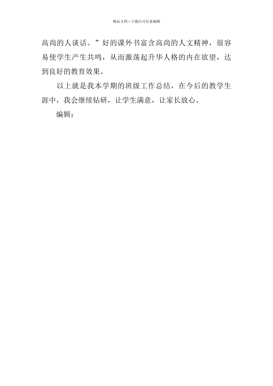 六年级班级工作总结范文_第3页