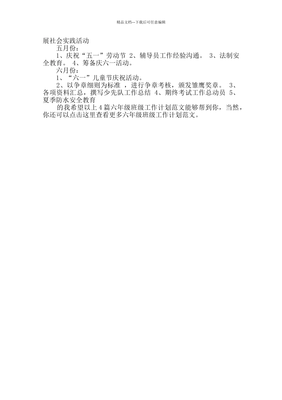 六年级班级工作计划_第3页