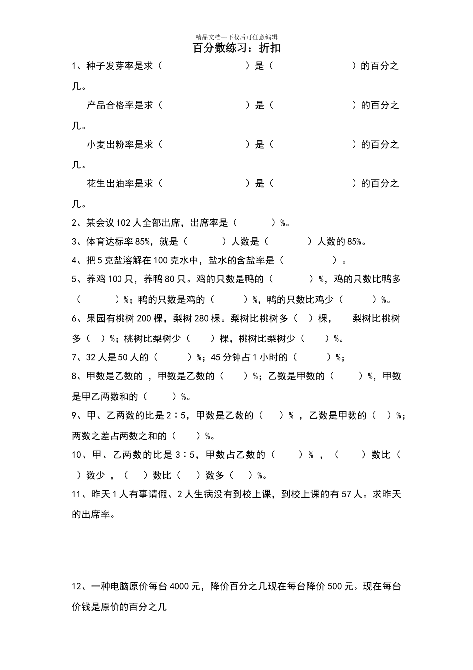 六年级百分数折扣练习题_第1页