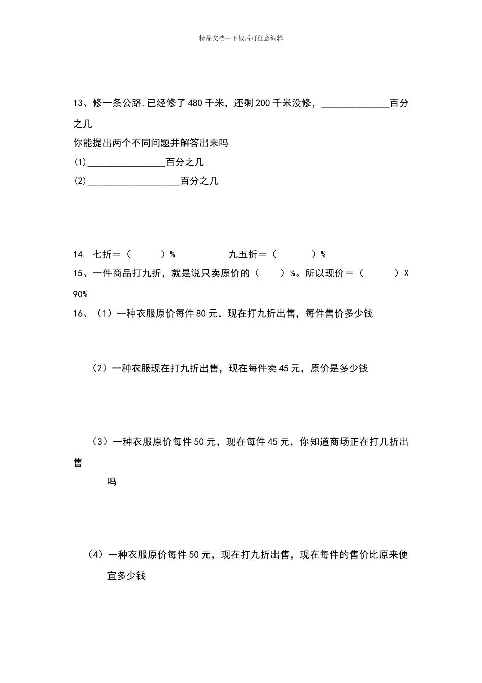 六年级百分数折扣练习题_第2页