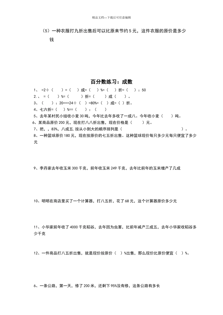 六年级百分数折扣练习题_第3页