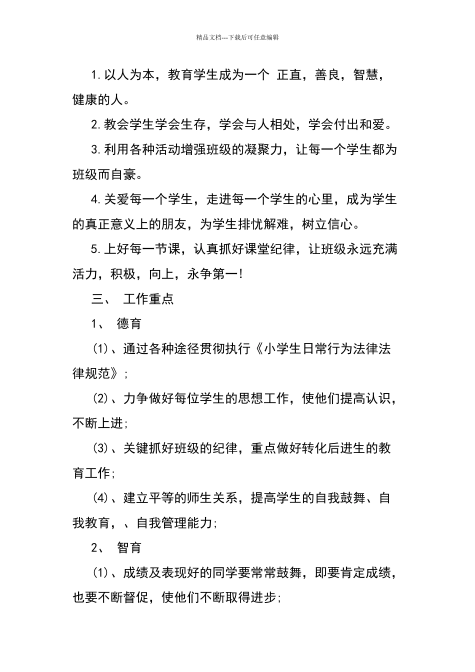 六年级班队工作计划五篇_第2页