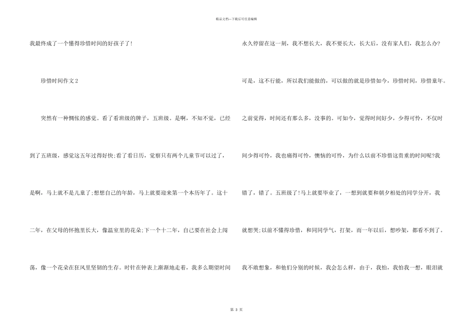 六年级珍惜时间五篇_第3页