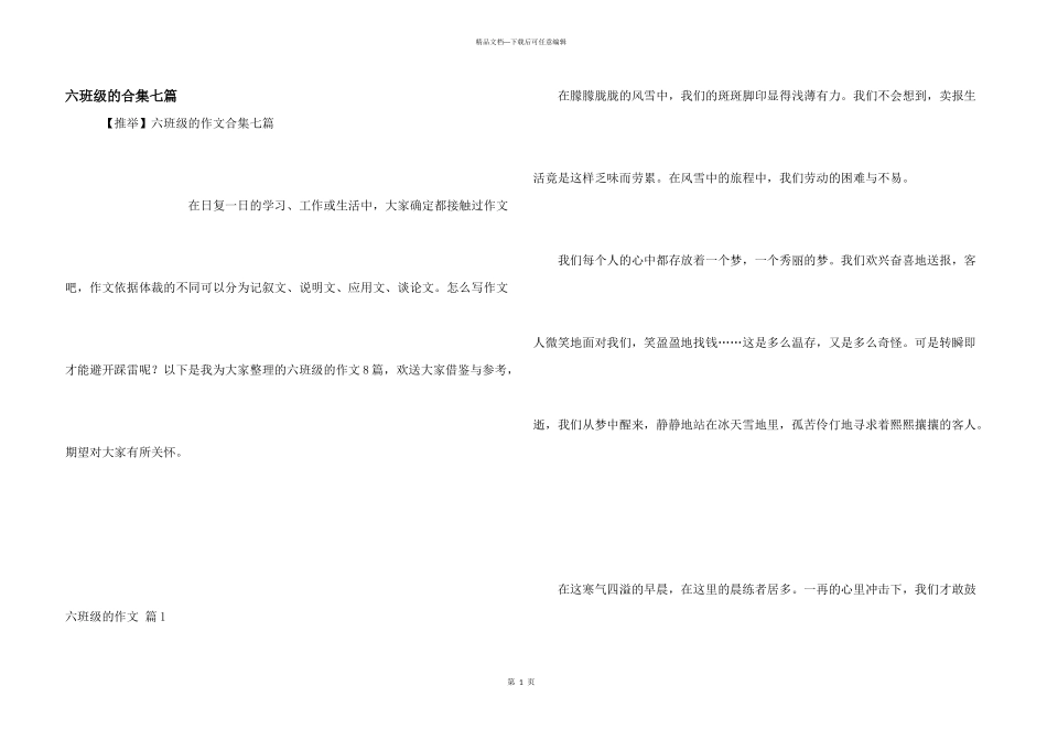 六年级的合集七篇_第1页