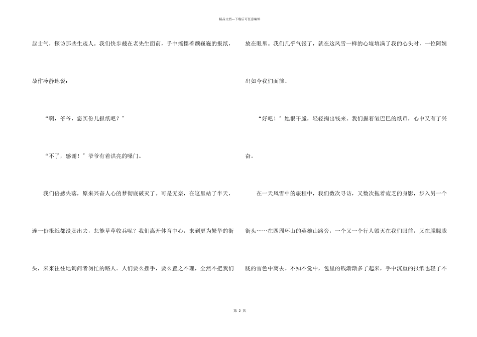 六年级的合集七篇_第2页