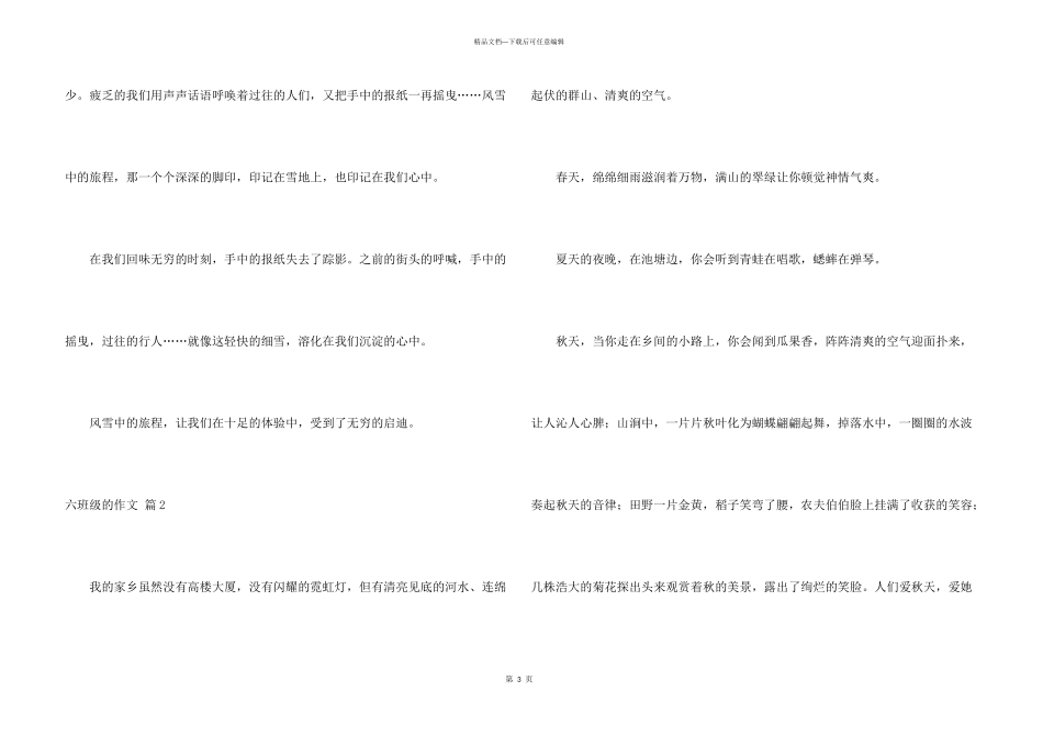 六年级的合集七篇_第3页