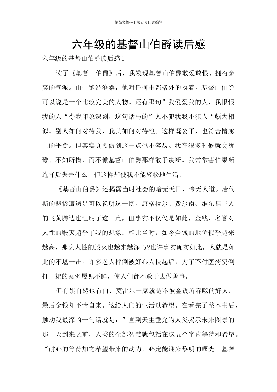 六年级的基督山伯爵读后感_第1页