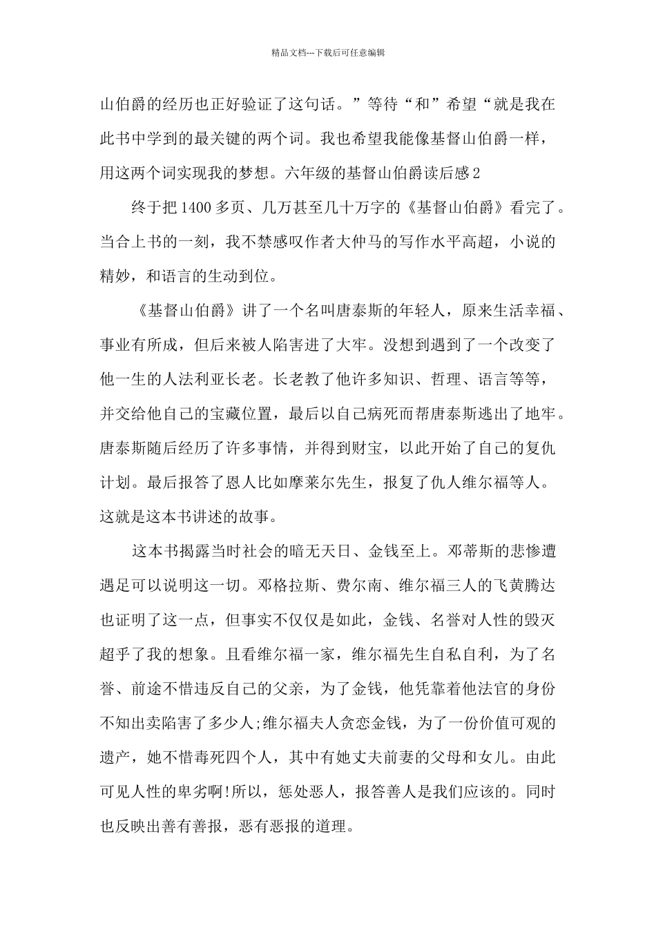 六年级的基督山伯爵读后感_第2页