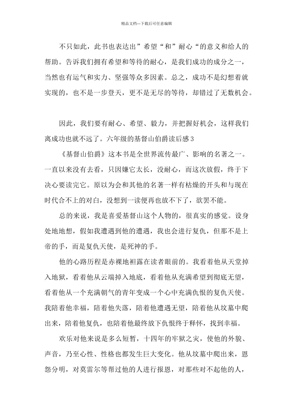 六年级的基督山伯爵读后感_第3页