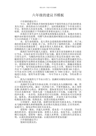 六年级的建议书模板