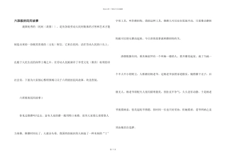 六年级的民间故事