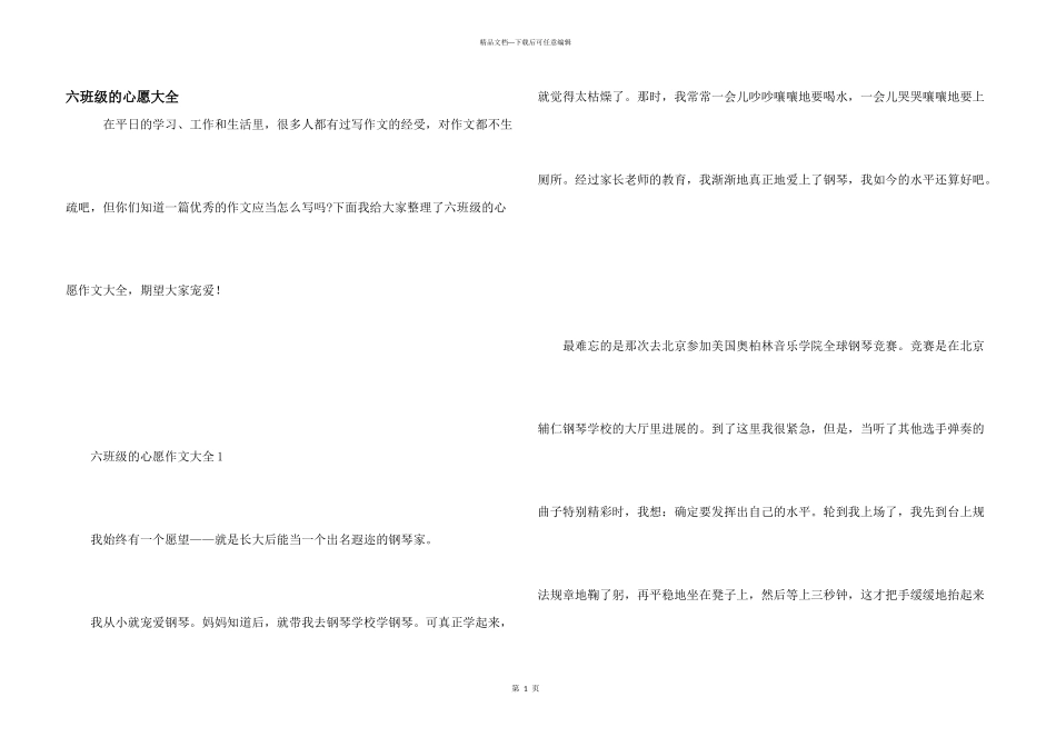 六年级的心愿大全_第1页