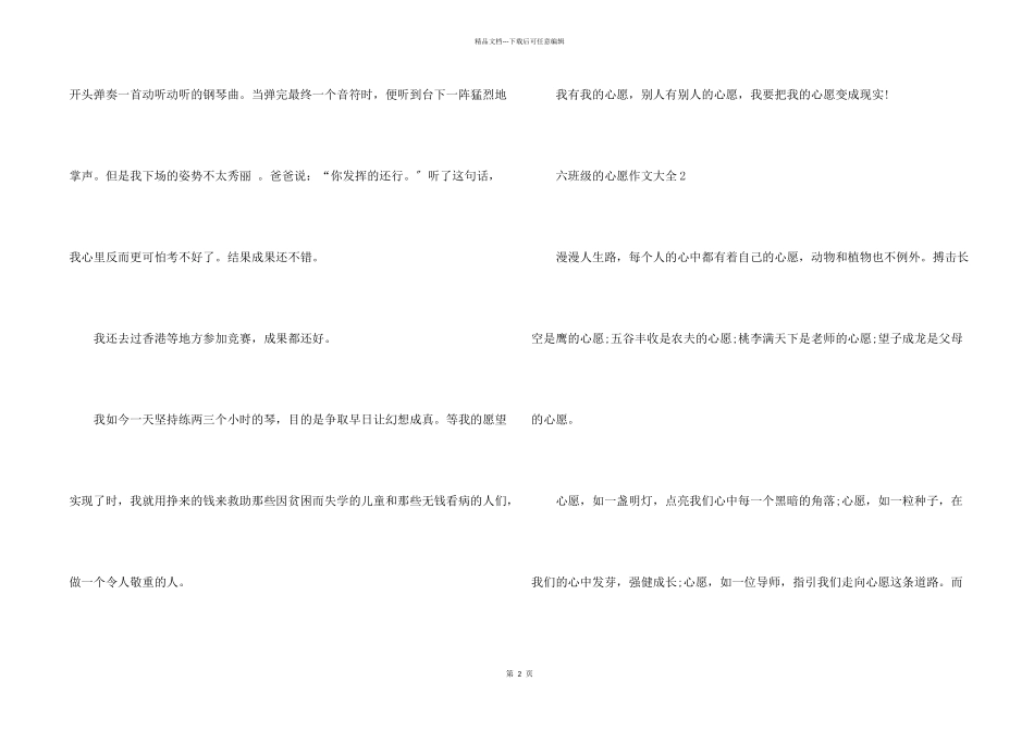 六年级的心愿大全_第2页