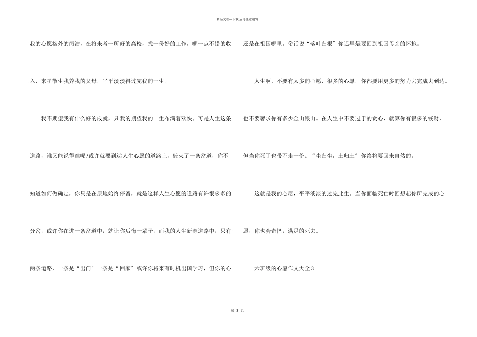 六年级的心愿大全_第3页