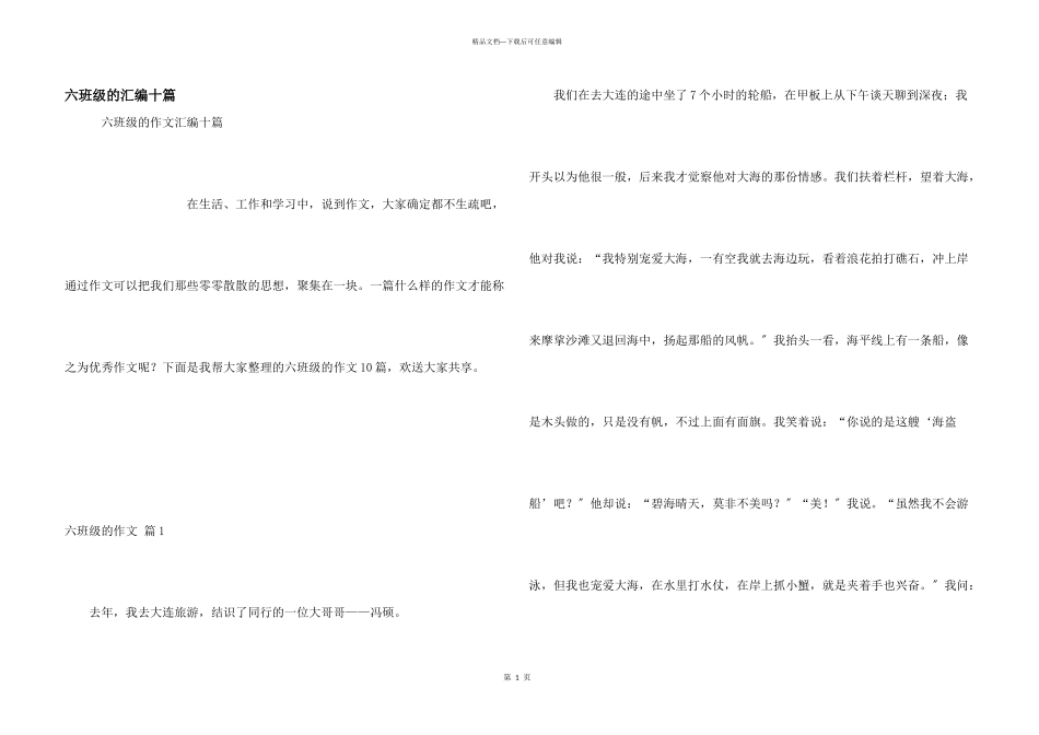 六年级的汇编十篇_第1页