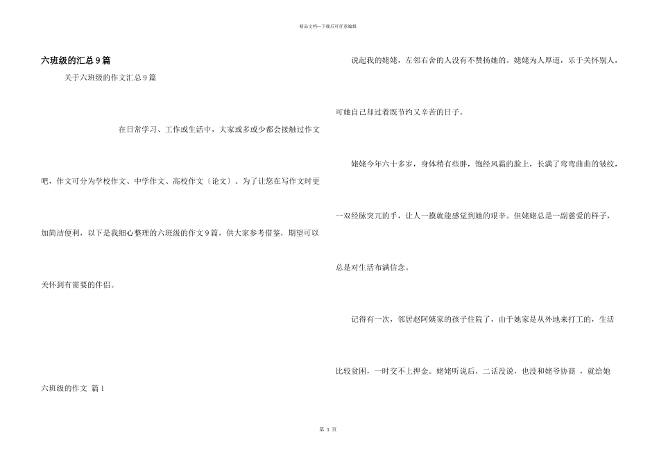 六年级的汇总9篇_第1页