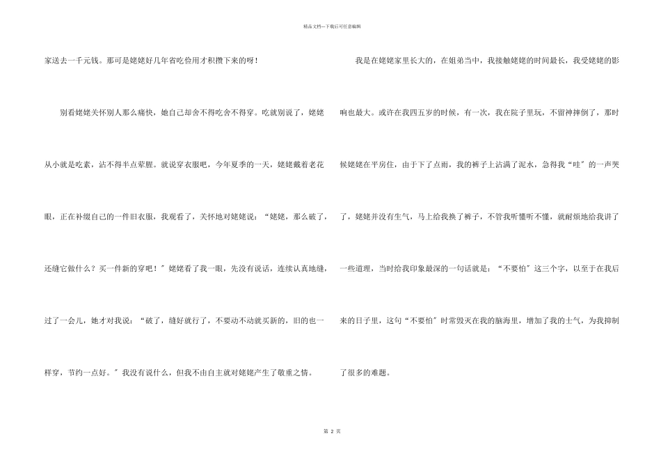 六年级的汇总9篇_第2页