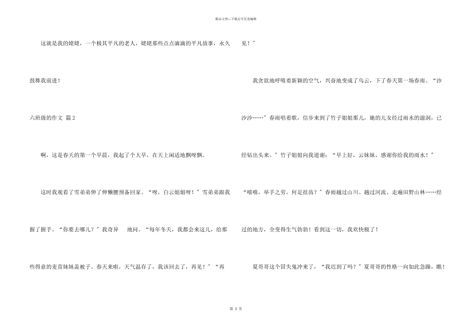 六年级的汇总9篇_第3页