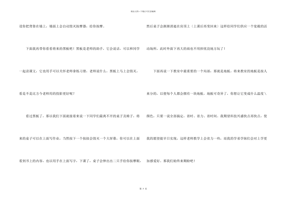 六年级的教室汇总8篇_第2页
