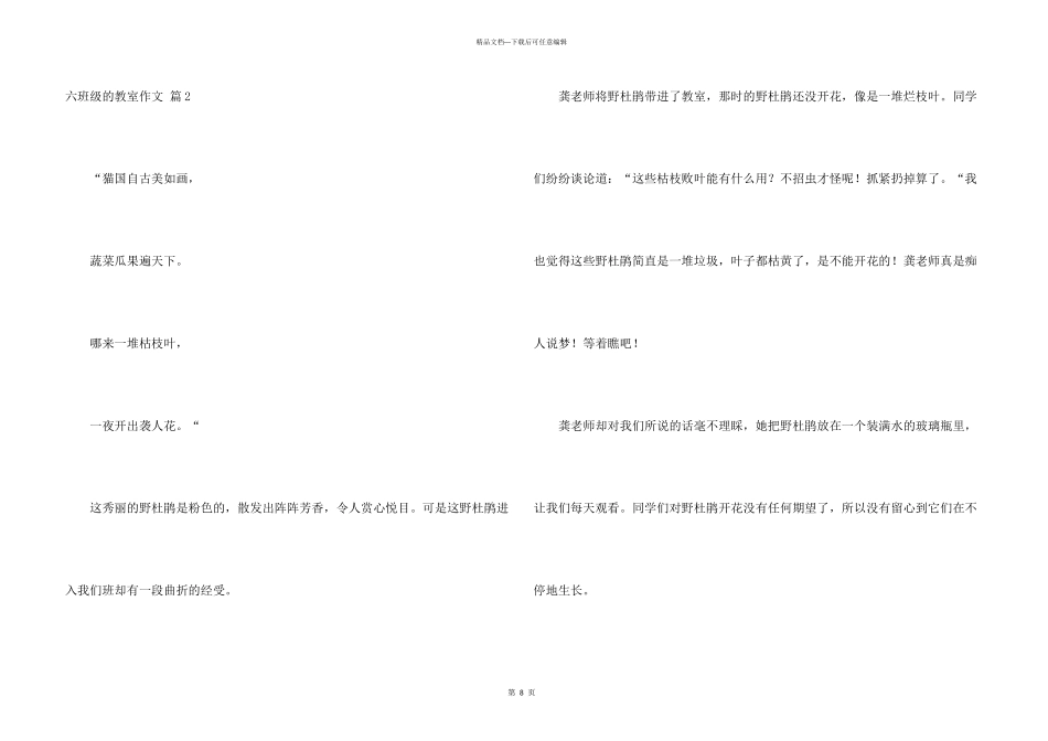 六年级的教室汇总8篇_第3页