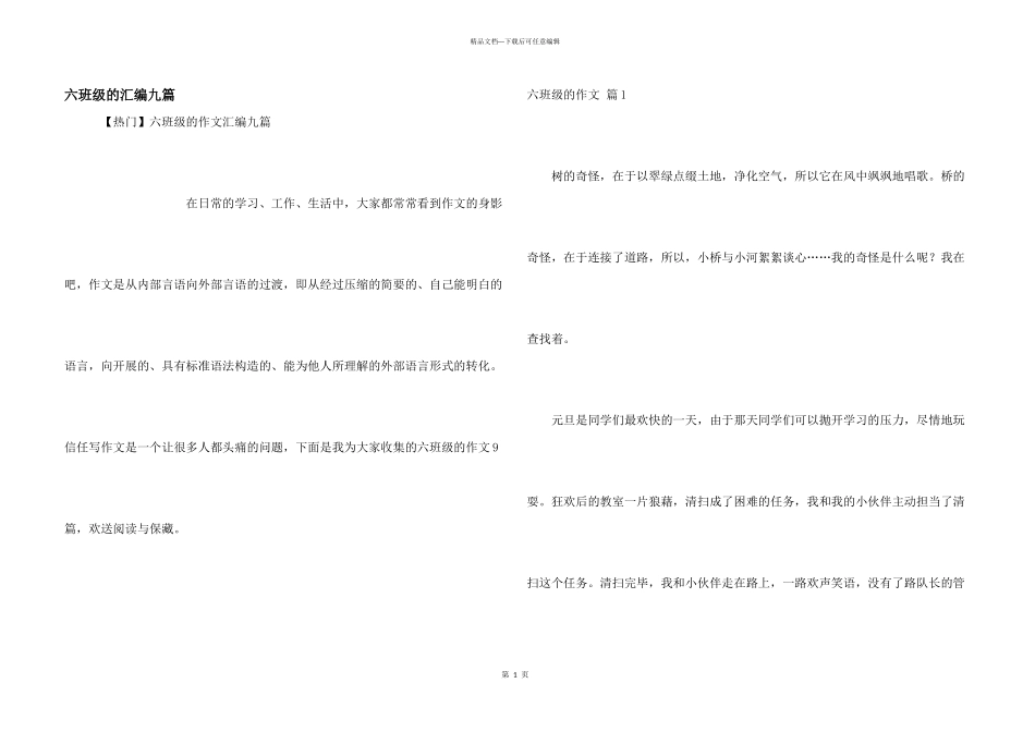 六年级的汇编九篇_第1页