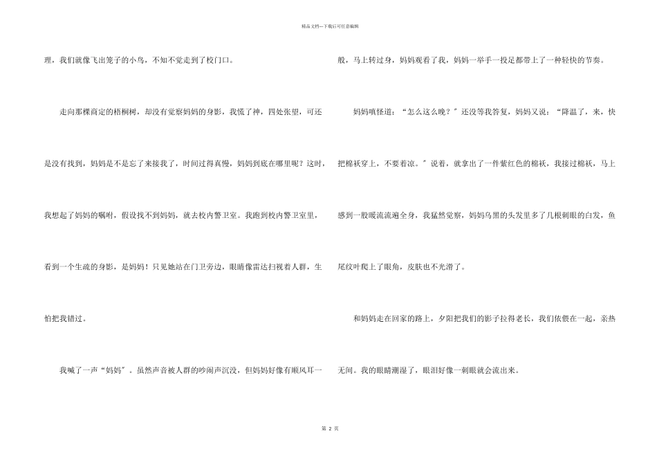 六年级的汇编九篇_第2页