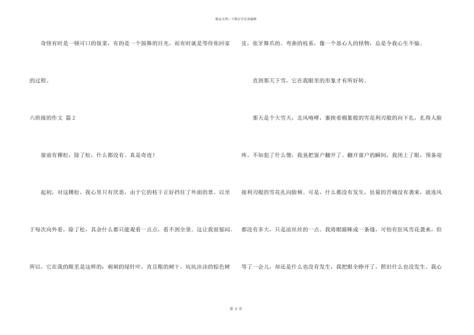 六年级的汇编九篇_第3页