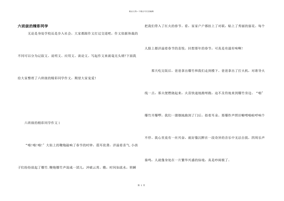六年级的精彩学生_第1页